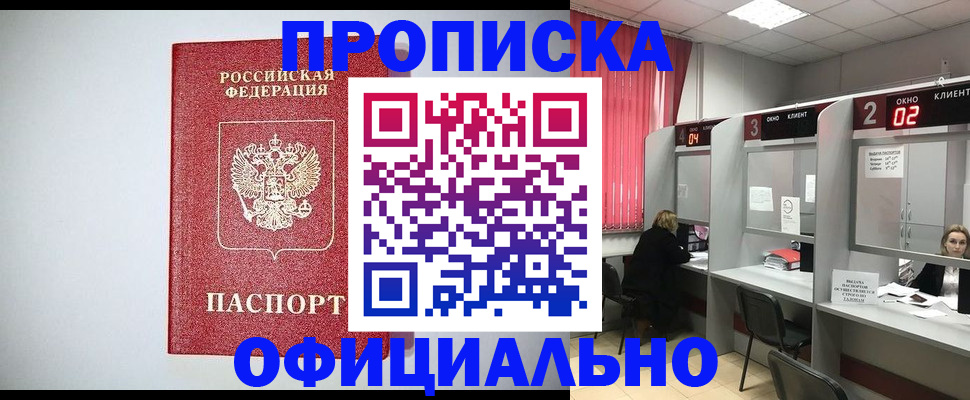 прописка 2025 в Коммунаре